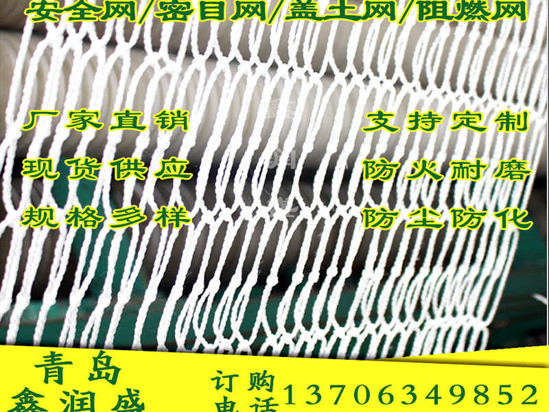 青島安全網(wǎng)的特點和用途